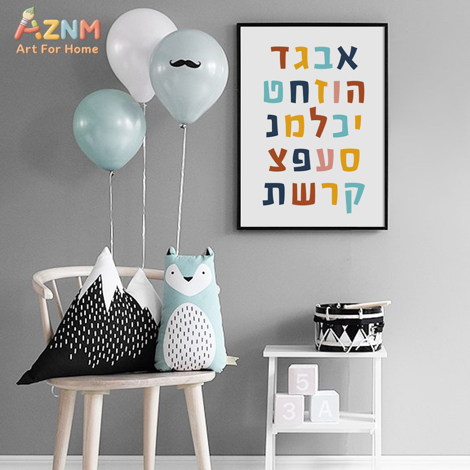 لوحة فنية تعليمية عبرية من AZN - مراجعة Kids Education Quote وسعره